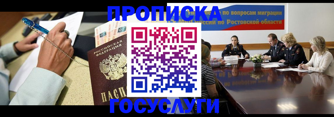 прописка в Звенигороде