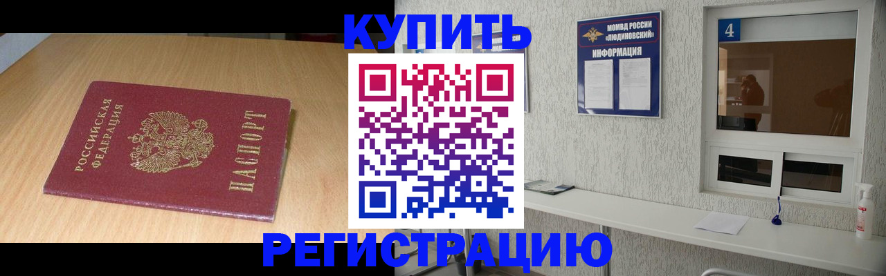 прописка для работы в Звенигороде