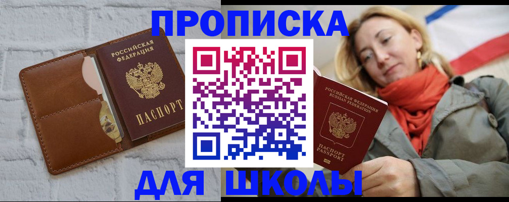 прописка для кредита в Звенигороде